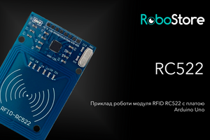 RFID-модуль RC522 з Arduino